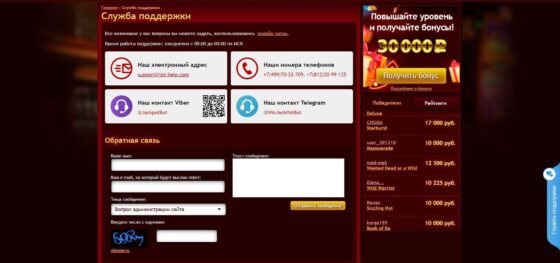 Jackpot Casino customer support